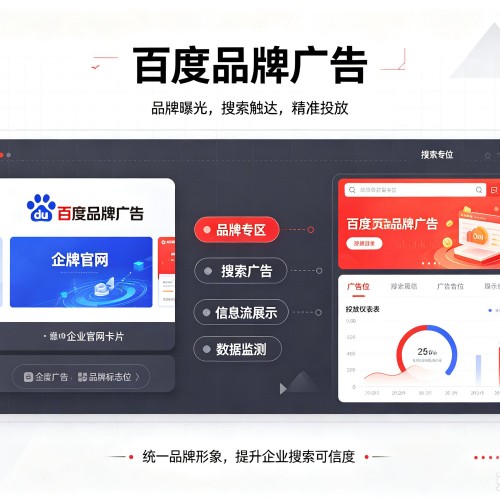 汇川百度品牌广告